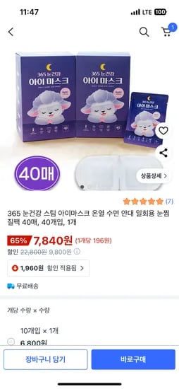 365 눈건강 온열안대 40매