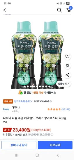 다우니 퍼퓸 쥬얼 에메랄드 브리즈 향기부스터 2개
