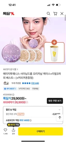 에이지투웨니스 샤이닝드롭 케이스 리필 3개 외 다양