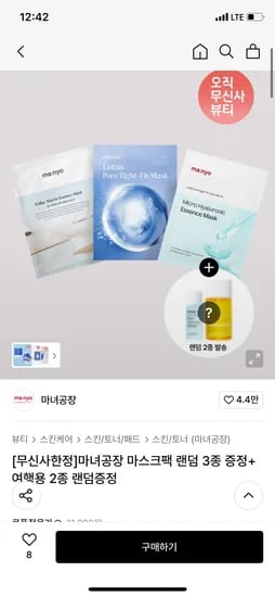 마녀공장 마스크팩 랜덤 3종 외 다양