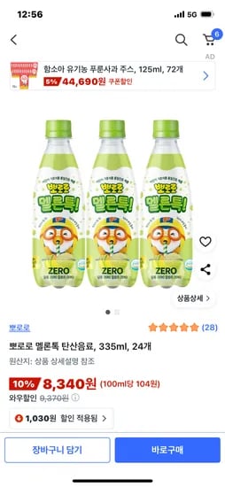 뽀로로 멜론톡 335ml 24병