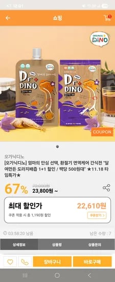 오가닉디노 면역케어 간식전 도라지배즙 40팩