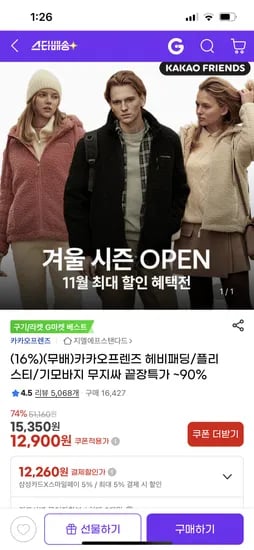 카카오프렌즈 여성 소프트 융기모 조거팬츠 3종