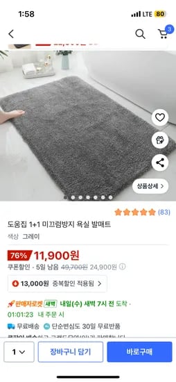 도움집 미끄럼방지 욕실 발매트 2개