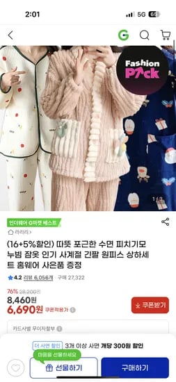 겨울 수면 잠옷 원피스 상하세트 외 다양