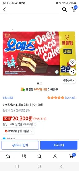 오예스 28개입 3박스