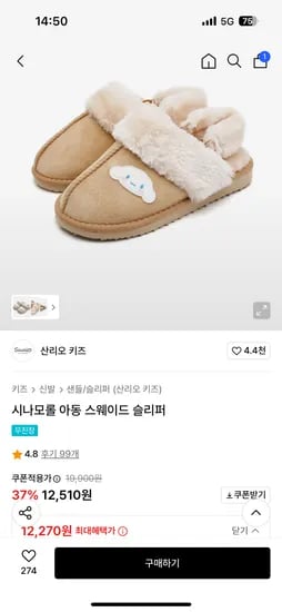 시나모롤 아동 스웨이드 슬리퍼 180~230 외 다양