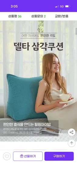 올포베딩 등받이 삼각쿠션
