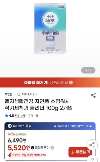 자연퐁 식세기 클리너 2개입