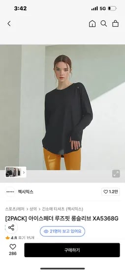젝시믹스 아이스페더 루즈핏 롱슬리브 2팩