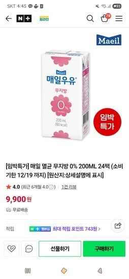 매일 멸균 무지방 0% 200ML 24팩