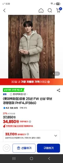 폴햄 경량점퍼