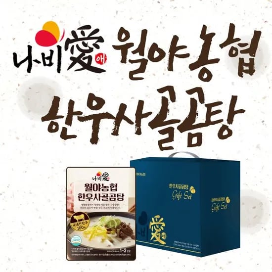 나비애 사골곰탕 2.5kg 500ml 5개