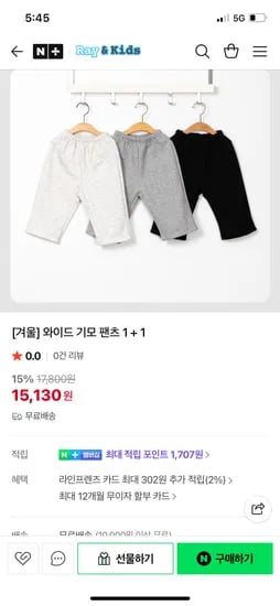 레이키즈 와이드 기모팬츠 1+1 2개
