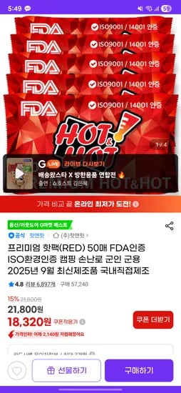 핫앤핫 핫팩 50매 2025년 9월 18320원