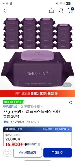 로얄플러스 물티슈 70매 캡형 20팩