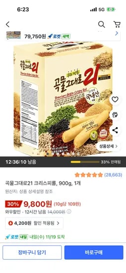 곡물그대로21 크리스피롤 900g 1개