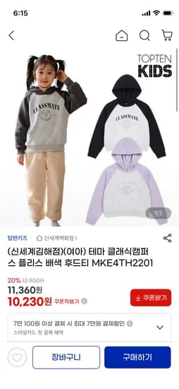 탑텐키즈 캠퍼스 배색 후드티