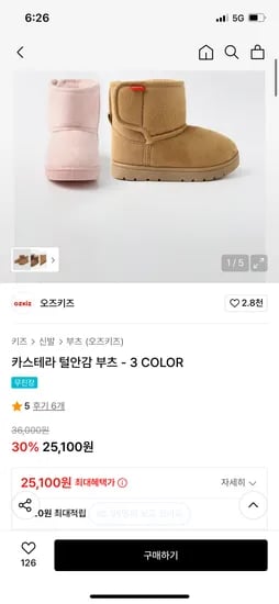 오즈키즈 카스테라 털안감 부츠