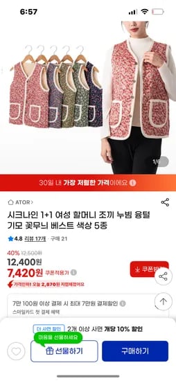 여성 누빔 할머니조끼 1+1
