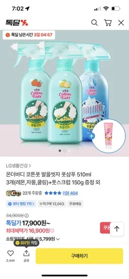 발을씻자 풋샴푸 레몬 자몽 쿨 3개 510ml 외 다양