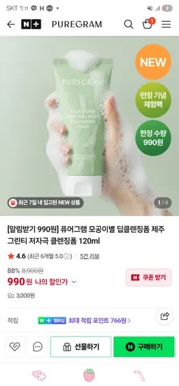 퓨어그램 모공 폼클렌징 120ml 990원 모공 세럼 7,800원