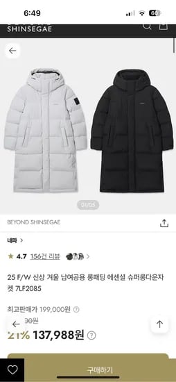 네파 롱패딩 121,430원