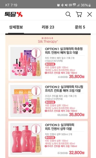 실크테라피 하츄핑 히트인핸서 헤어밀크더블 35,800원