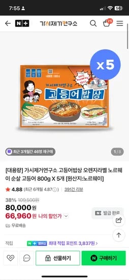 가시제거연구소 오렌지고등어 800g x 5