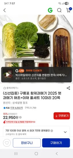 구룡포 황제과메기 햇과메기 해초+야채 풀세트 10마리