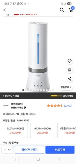 에어메이드 복합식 가습기 9L