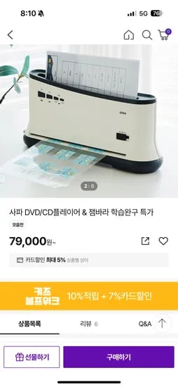 사파 DVD/CD 플레이어 코팅기 복합기 67,550원