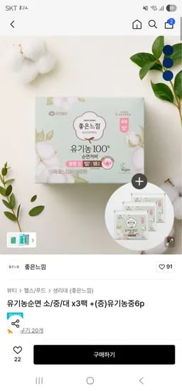 좋은느낌 유기농순면 중형 18매 3팩 6p 증정