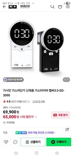 가스타이머 밸브 65,000원