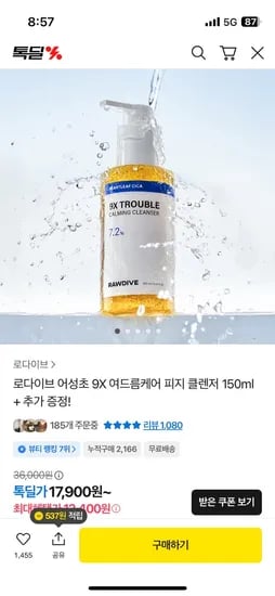 어성초 여드름케어 피지 클렌저