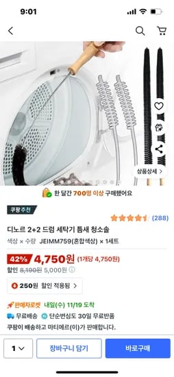 2+2 드럼 세탁기 틈새 청소솔