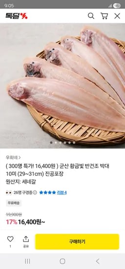 16,400원 무배