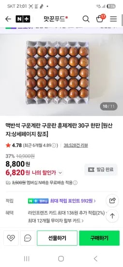 구운계란 30구