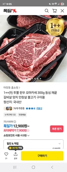 투뿔 한우 샤브불고기용 300g
