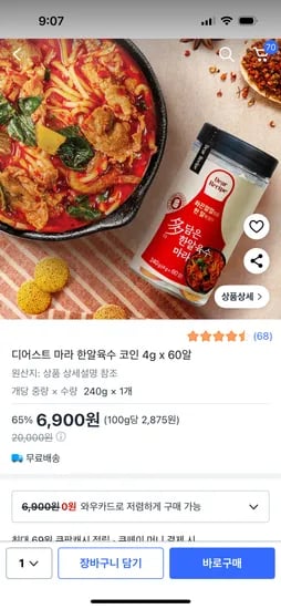 마라맛 코인 육수 60알