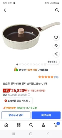 보오든 인덕션 멀티 소테팬 28cm