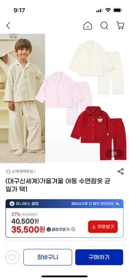 오가닉맘 더베어 겨울 수면잠옷