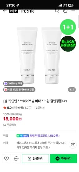 리엔케이 스크럽 클렌징폼 1+1
