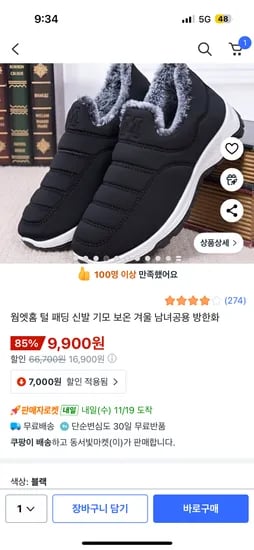 털 패딩 방한화 9,900원