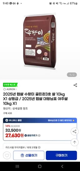 2025 수향미 상 쌀 10kg