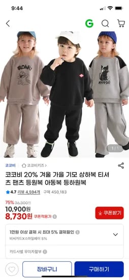 코코비 시크 기모 셋업 12,890원 외 다양