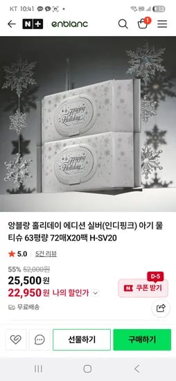 앙블랑 홀리데이 실버 인디핑크 물티슈 20팩