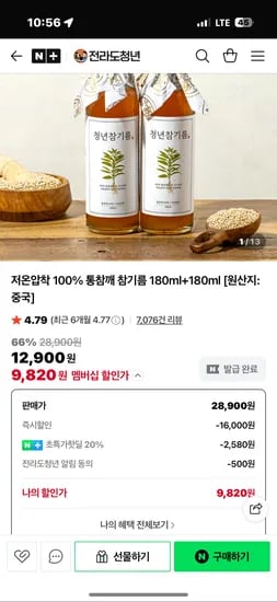 전라도청년 참기름 1+1