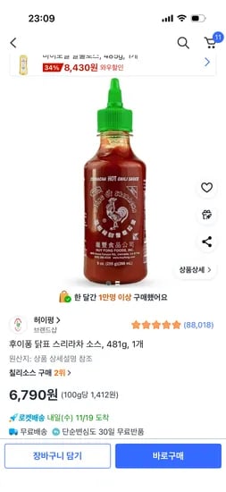 후이퐁 스리라차 소스 481g 1개