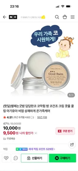 패밀리그라운드 별헤는굿밤 코건조 크림